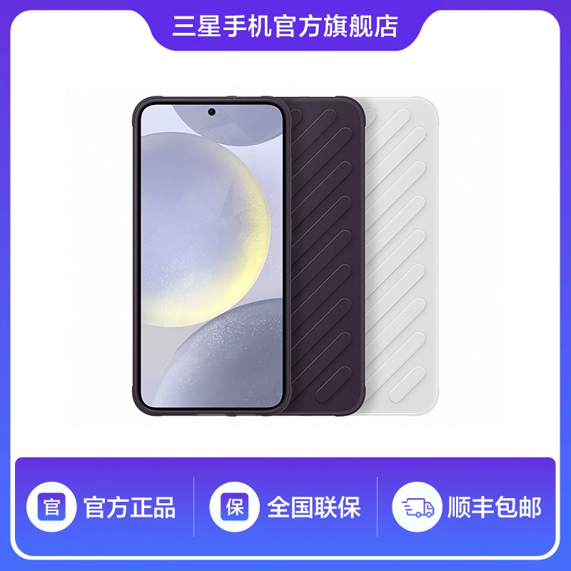 【官方原装】Samsung/三星 Galaxy S24系列 盾型保护壳 原装手机壳