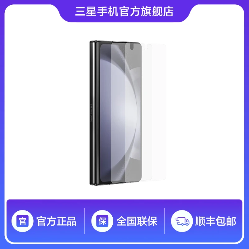 【特惠】Samsung/三星 Galaxy Z Fold5 外屏保护膜 手机膜 官方原装