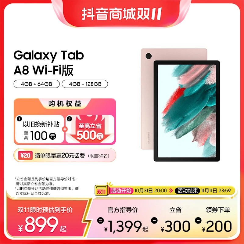 【双11】Samsung/三星 Galaxy Tab A8 WIFI版 平板电脑10.5英寸