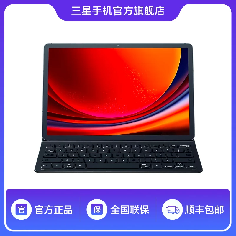 Samsung/三星Galaxy Tab S9/S9+/S9 Ultra 便携键盘皮套 原装官方
