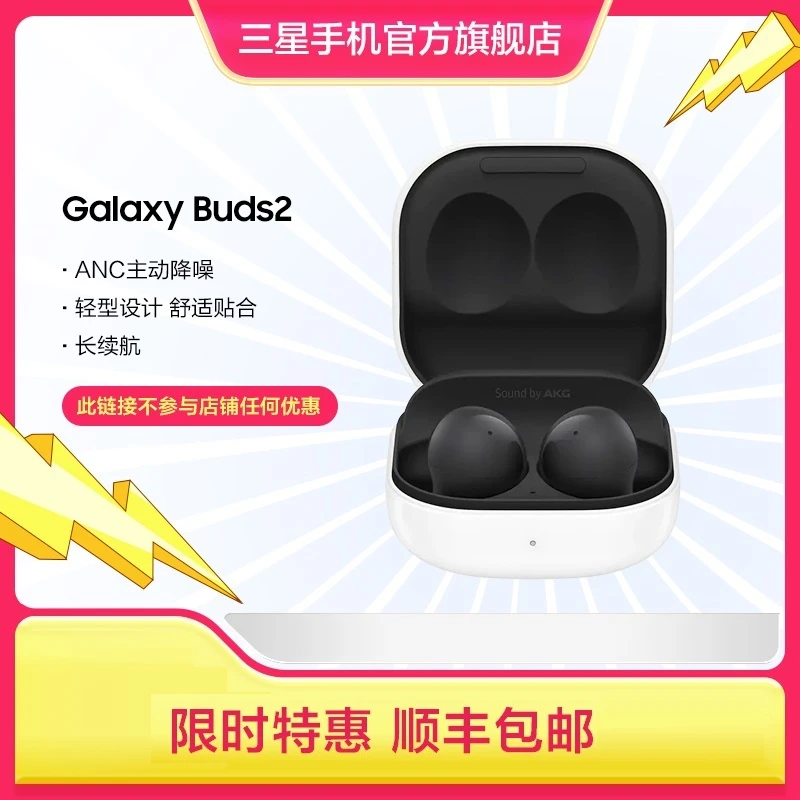 【限量特惠】Samsung/三星 Galaxy Buds2 无线蓝牙耳机主动降噪
