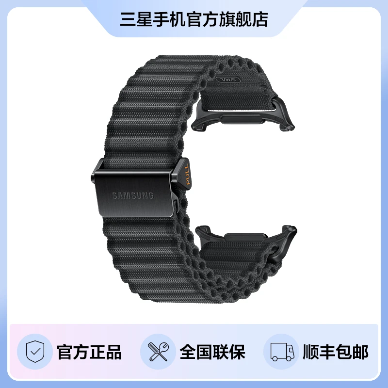 Samsung/三星Galaxy Watch Ultra手表原装越野运动表带