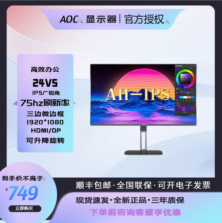 AOC 24V5直面电脑显示器家用办公专业设计高清AH-IPS 1K屏幕