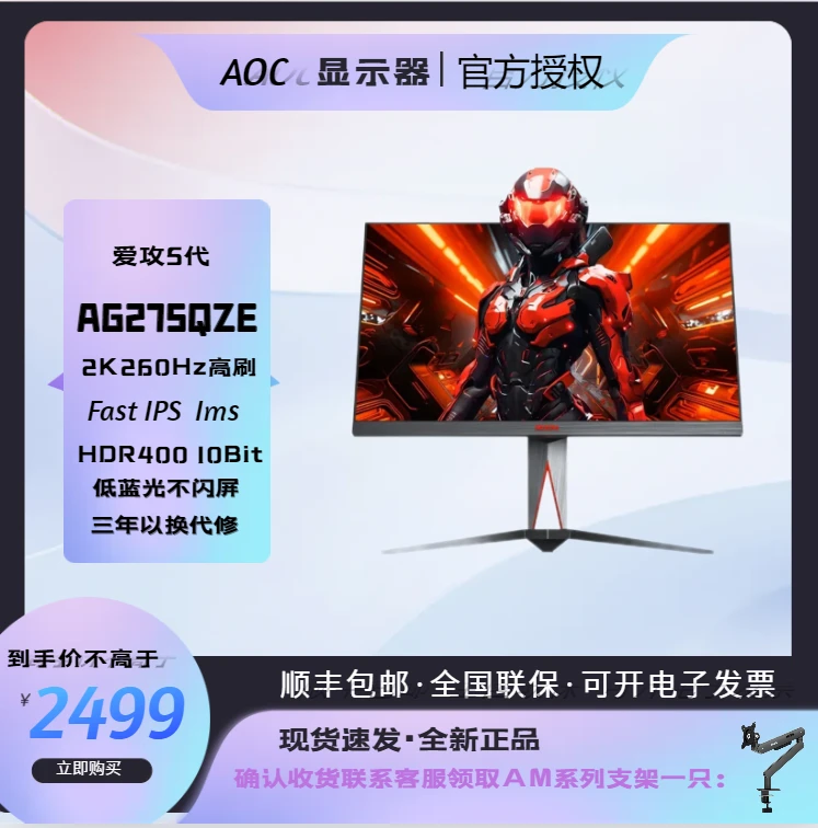 AOC  AG275QZE爱攻27寸2K260Hz0.5msFastIPS电竞显示器aoc显示器