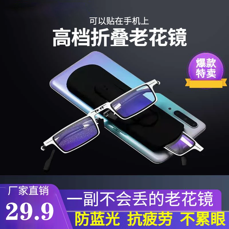 【爆款直销】便携高清老花眼镜 合金框架可折叠中老年超轻老光镜