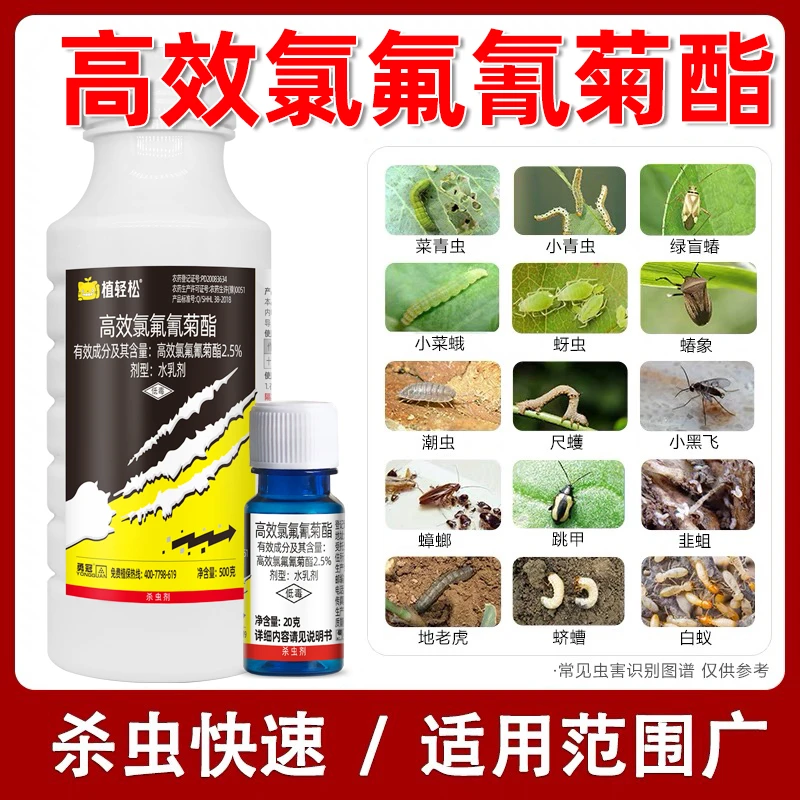 高效氯氟氰菊酯农药杀虫剂果树蔬菜花卉蚜虫菜青虫土壤地下杀虫药
