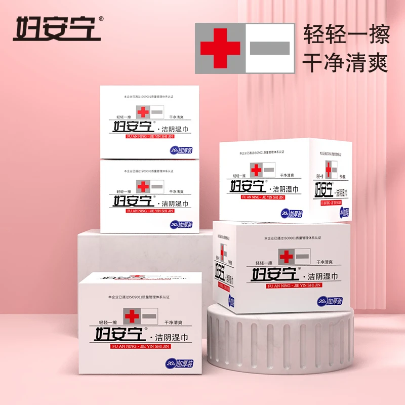 〖豆妈专属〗妇安宁洁阴湿巾20片/盒独立装拍1发5盒清爽私护湿巾