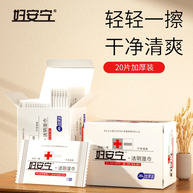 妇安宁洁阴湿巾20片/盒独立包装拍1发5盒清爽私护湿巾