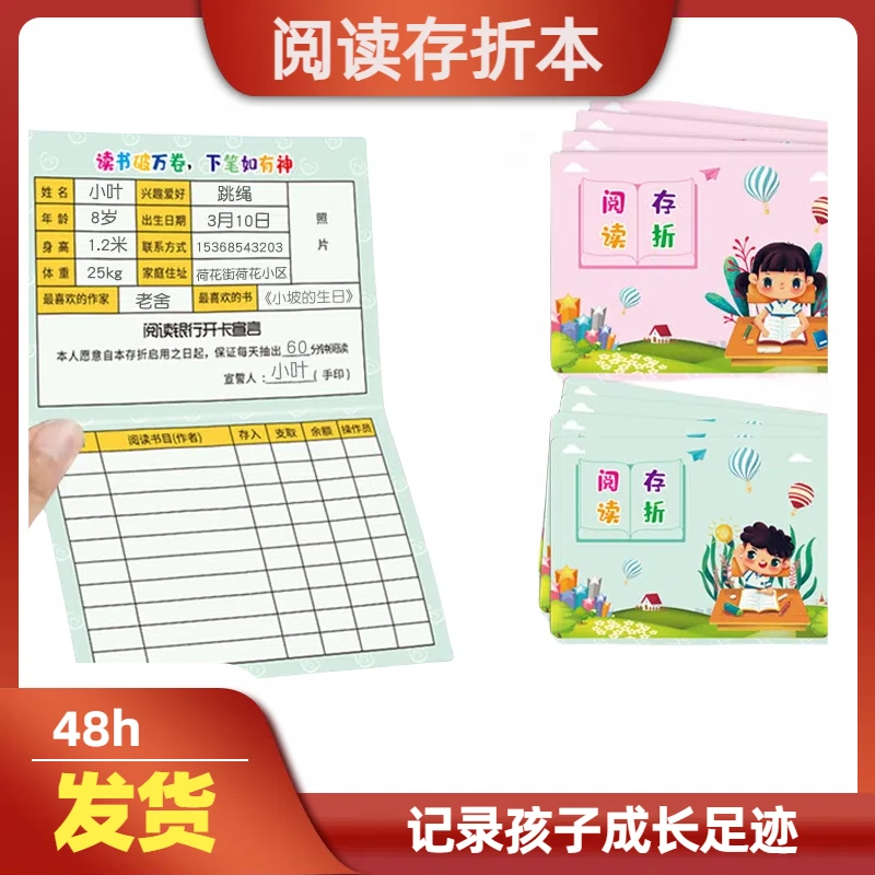 阅读存折本教师读书心愿存折记录卡女孩专用成长积分奖励兑换本