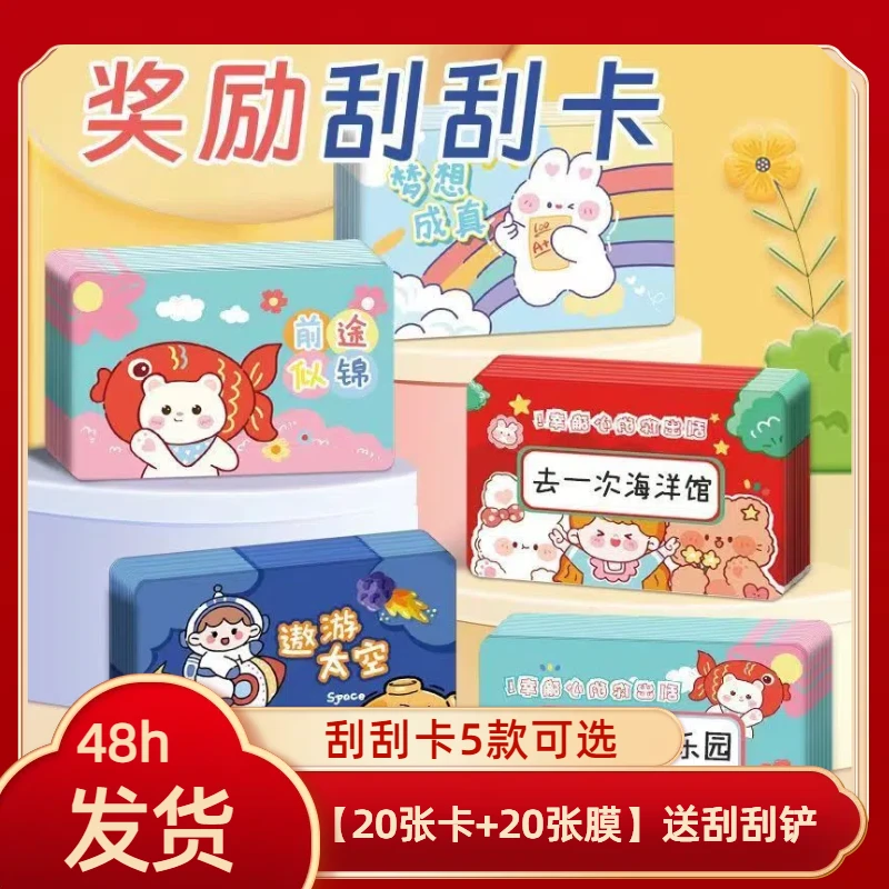 刮刮卡学生奖励卡创意趣味刮刮乐卡片自制幸运抽奖孩子家长互动