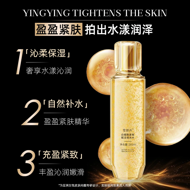 白细胞紧致赋活填充水通透润泽紧肤补水滋润