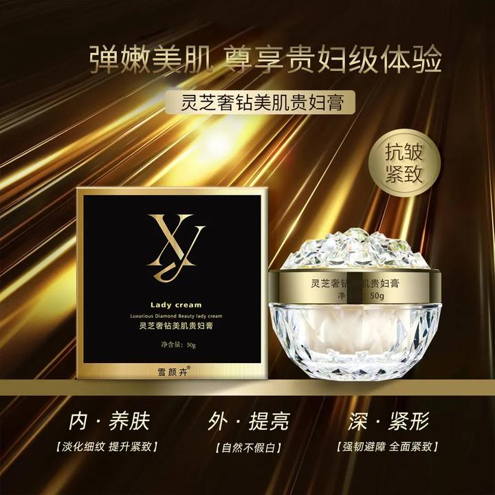 雪颜卉灵芝奢钻美肌贵妇膏补水保湿抗皱紧致养肤-到手两瓶