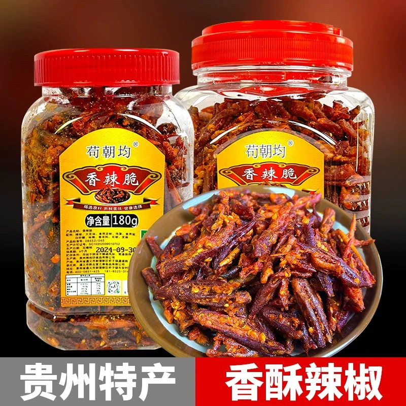 【爆款香辣脆】遵义虾子香辣脆 苟朝均官方 羊肉粉搭档 贵州特产
