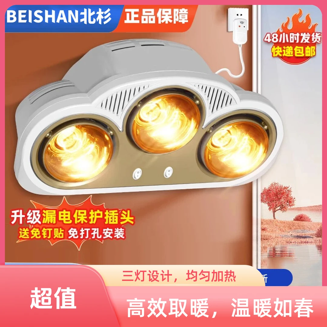 壁挂式挂墙暖光灯升级新款取暖器照明免打孔卫生间三灯暖浴霸