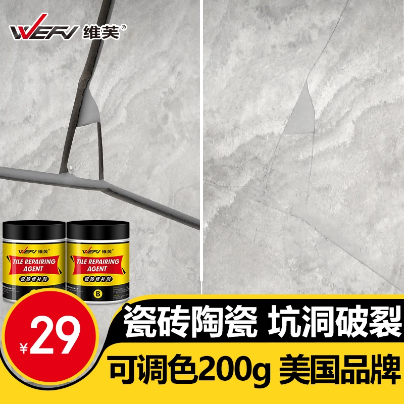 WEFV维芙瓷砖修补剂修复膏釉面坑洞修复神器地板砖破损补破洞修补