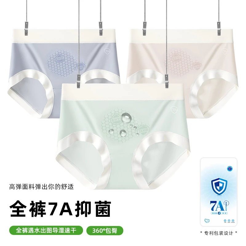 2805#7A抑菌蚕丝亲肤透气裸感无痕面膜裤