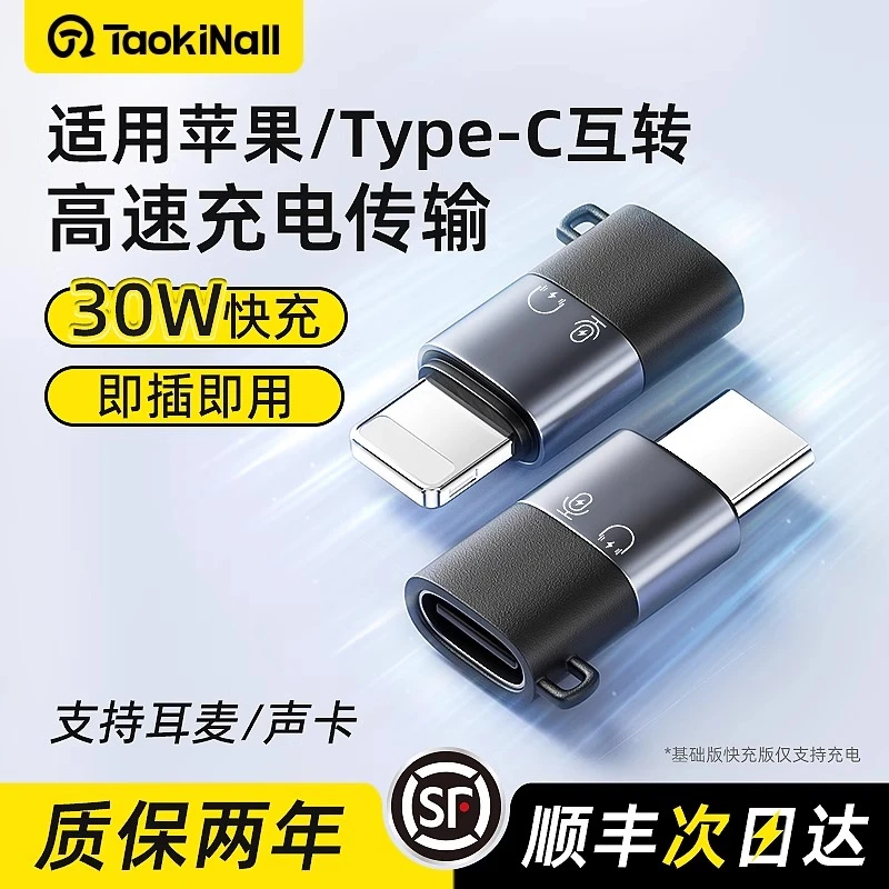 通用typec转lightning数据线转换器C口转type-c快充接头手机接口.