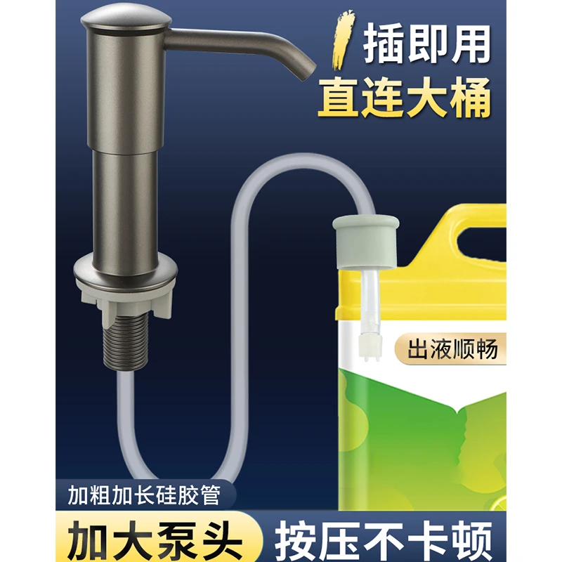 厨房水槽皂液器延长管洗洁精压取器洗菜盆洗碗液抽取洗涤剂按压器