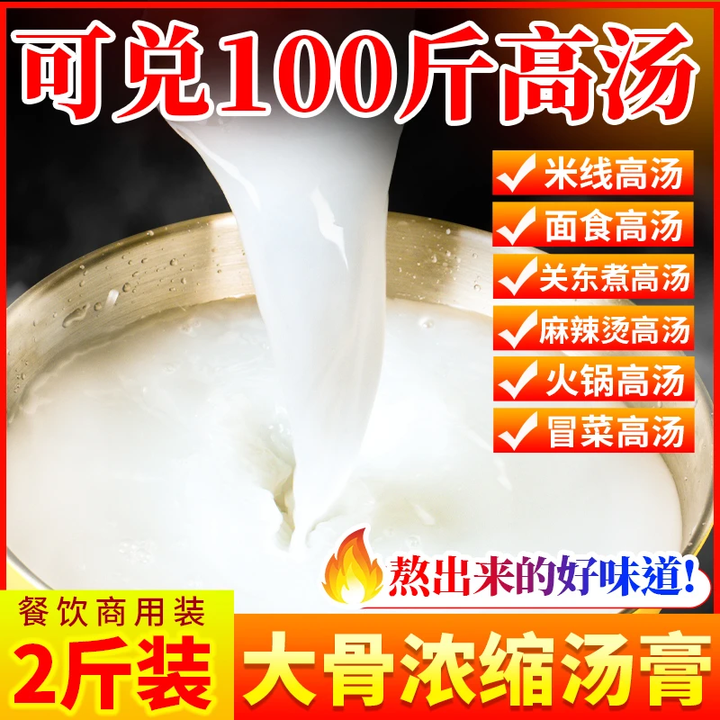 贺娃猪骨汤膏浓缩猪大骨高汤骨汤料2斤米线底汤增鲜面条钵钵鸡汤