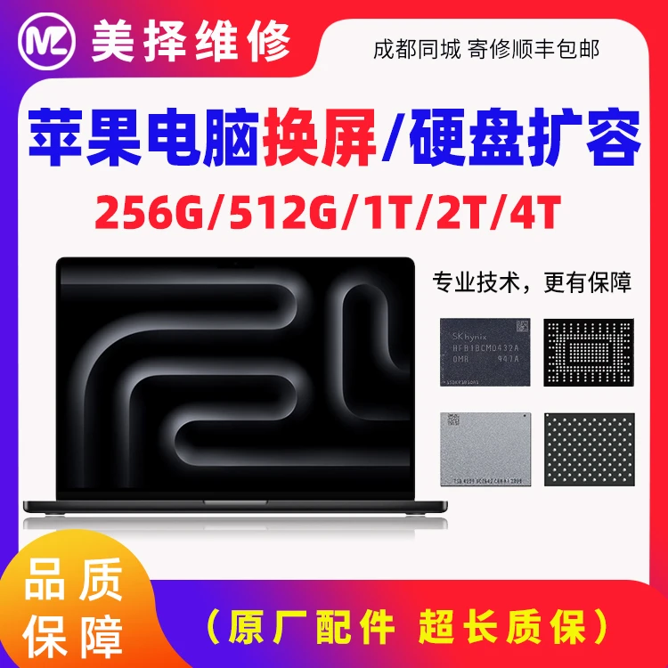 苹果MacBook Air Pro更换液晶屏 升级扩容硬盘