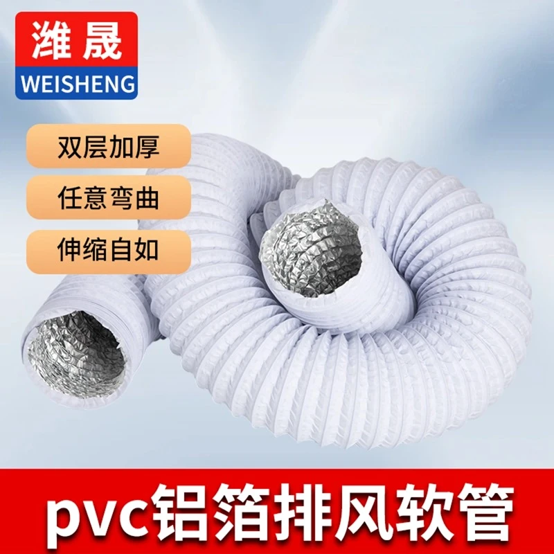 pvc铝箔复合管通风排风管道油烟机排烟管新风系统铝箔软管排气管