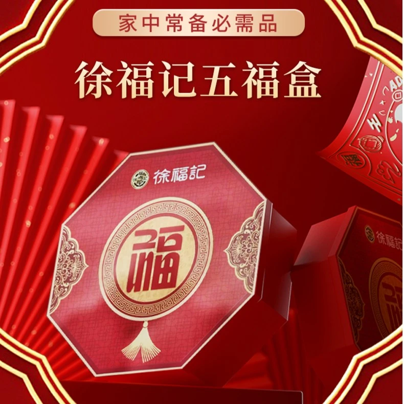 徐福记五福糖2斤糖果八角礼盒酥心糖牛奶糖新年礼盒混合糖果过年