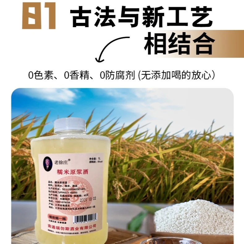 老徐庄手工酿制米酒6度糯米原浆酒米香浓郁清甜爽口