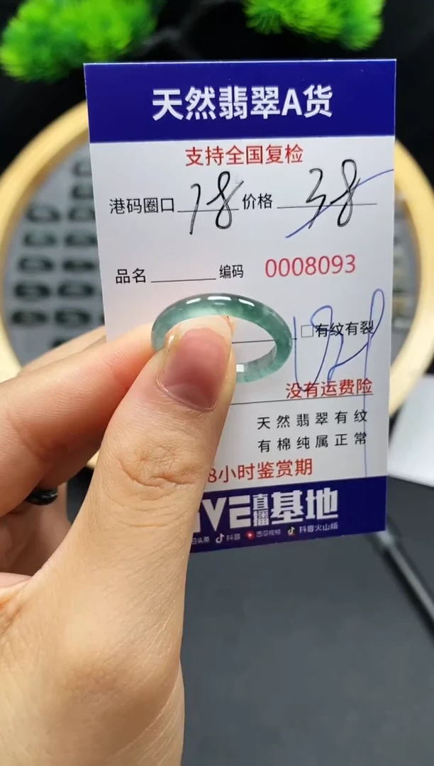 【闪购商品】翡翠戒指未镶嵌天然A货翡翠8093