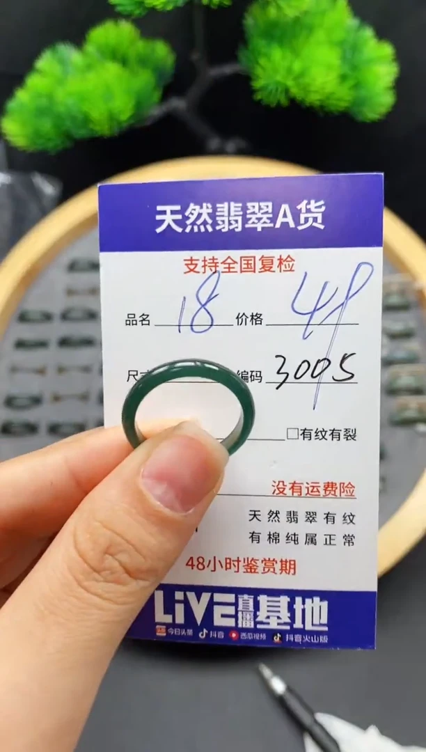 【闪购商品】翡翠戒指未镶嵌天然A货翡翠3005