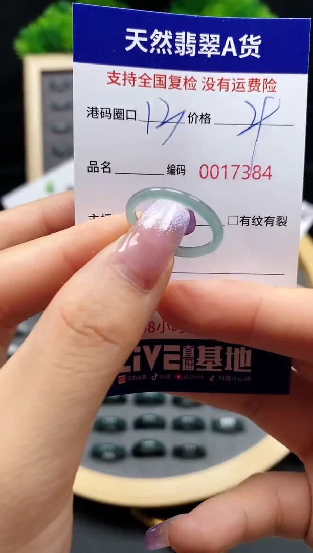 【闪购商品】翡翠戒指未镶嵌天然A货翡翠7384