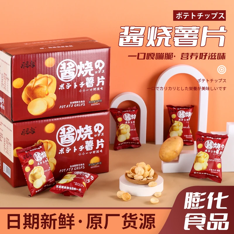 乐思客 酱烧薯片咸香牛肉味休闲膨化零食开袋即食酥脆薯片食品厂