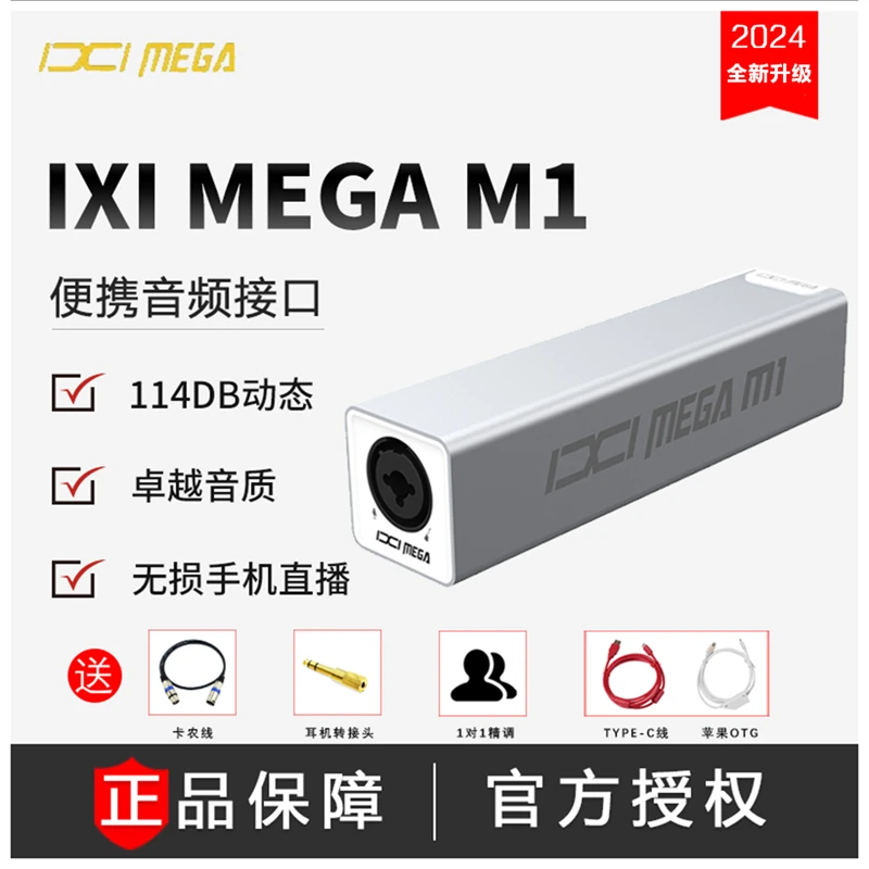 IXI MEGA M1声卡直播套装设备全套主播K歌电脑手机通用录音套装