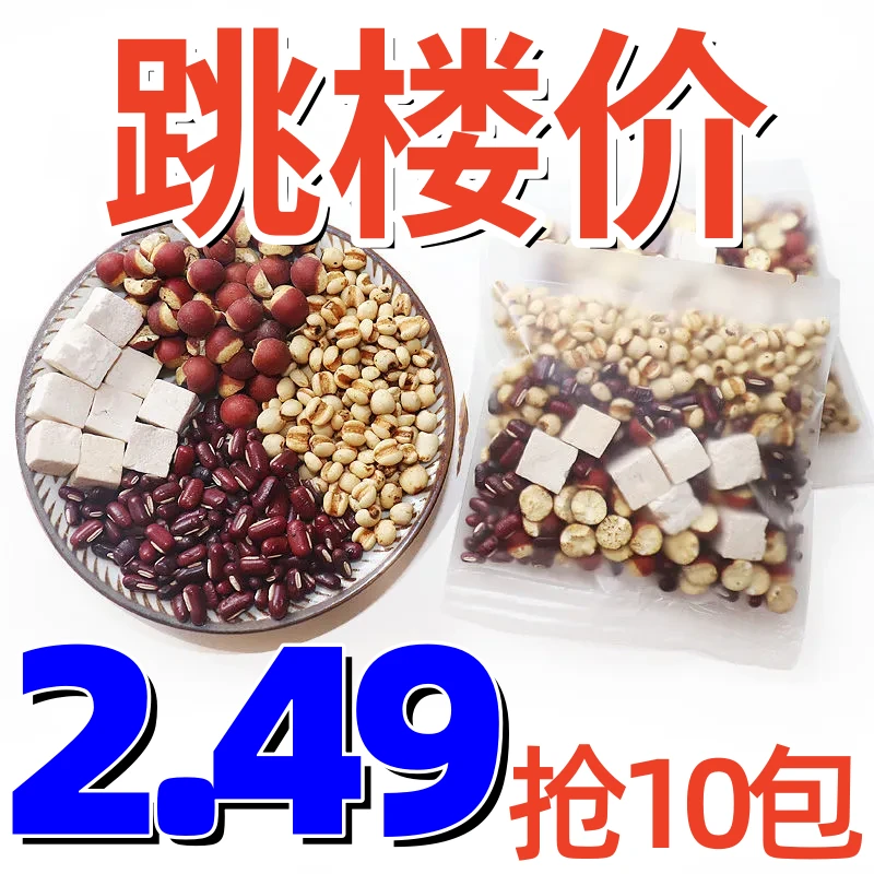 2.49元抢10包】红豆薏芡实茯苓茶小薏米仁赤小豆熟薏苡仁炒薏米茶