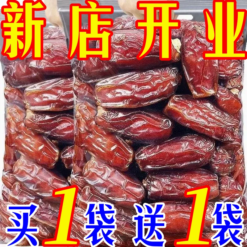 买1袋送1袋】新疆奶香黑椰枣新疆特产免洗椰枣黑椰枣新货大颗粒枣