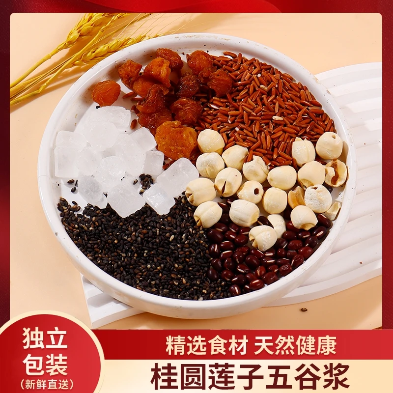 美谷季桂圆莲子五谷浆杂粮组合破壁机烘焙健康豆浆原料五谷杂粮包