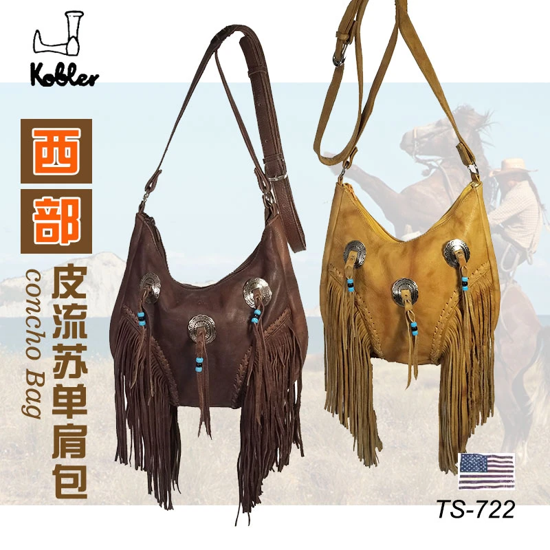 美国进口Kobler西部牛仔单肩包超软流苏牛皮西部巨人马具店