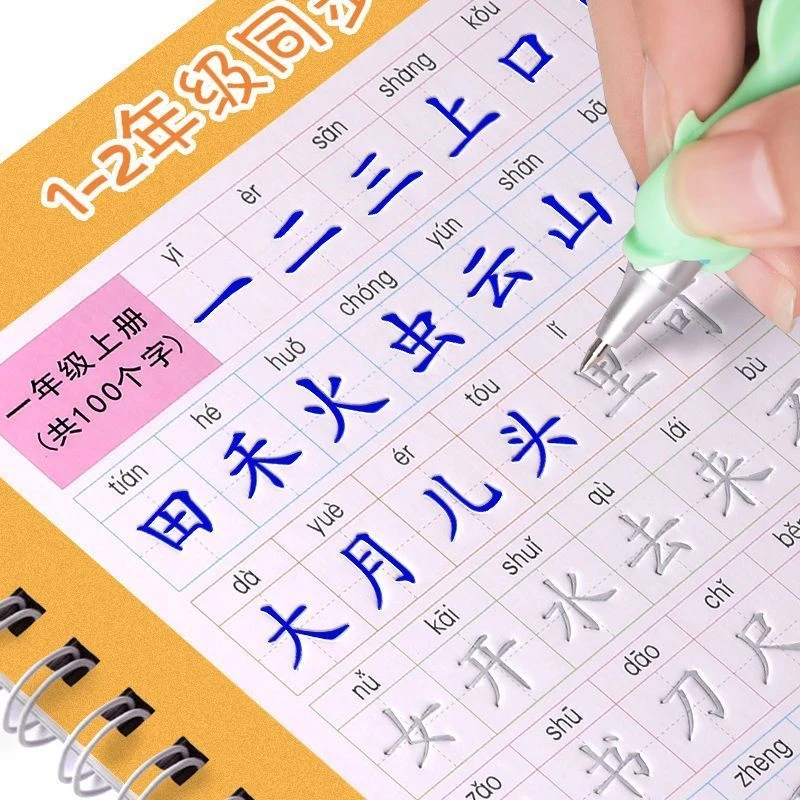 1-2-3-6一二年级小学生练字帖凹槽楷书练字本笔画笔顺儿童写字本