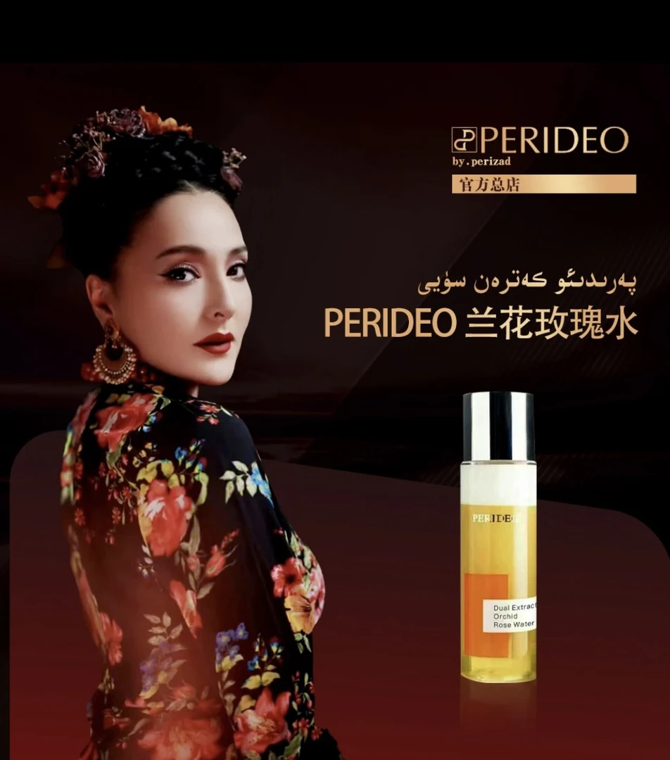 PERIDEO兰花水双萃酵母蓝花玫瑰كەترەن سۈيى