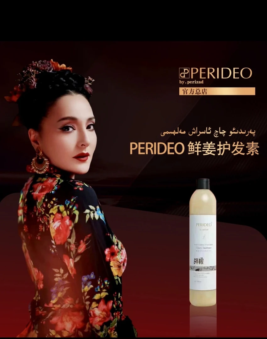 PERIDEO鲜姜柔顺滋养护发素修护香氛留香控油چاچ ئاسراش مەلھىمى