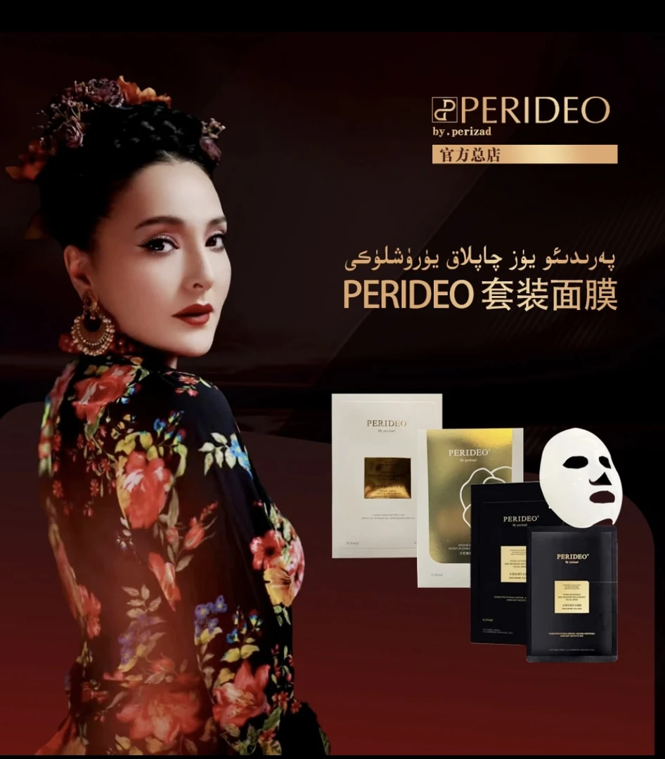 PERIDEO新品面膜套装(三盒)پەرىدىئو يۈز چاپلىقى