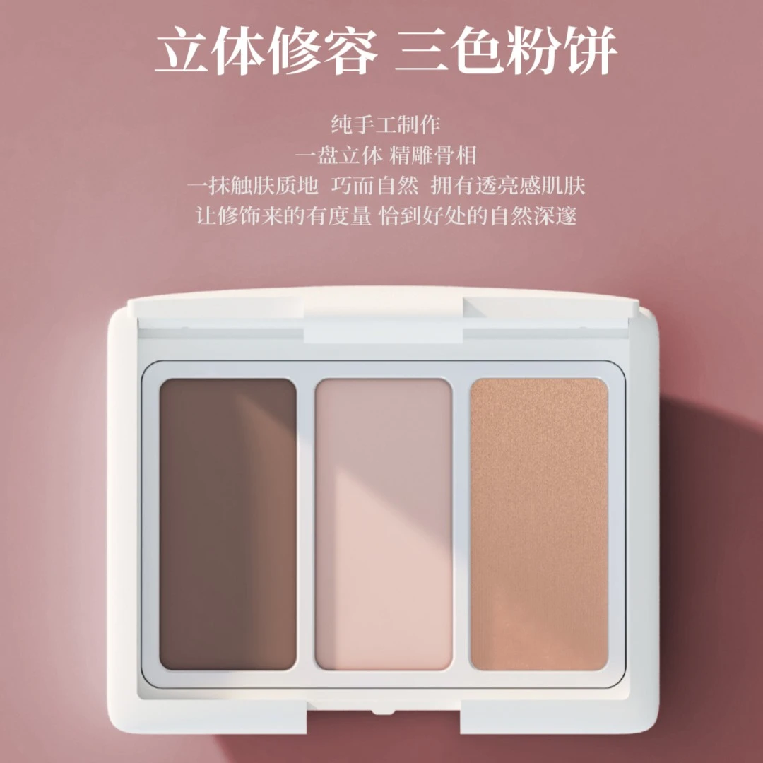 PERIDEO立体修容三色粉饼 纯手工组合修饰