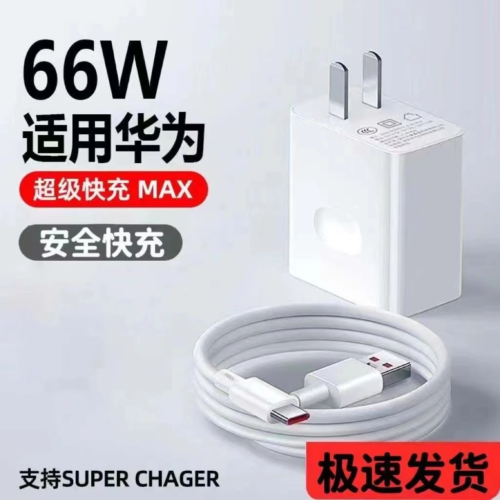 适用于华为66W充电器超级快充Mate40Pro手机mate40/Pro充电线快充