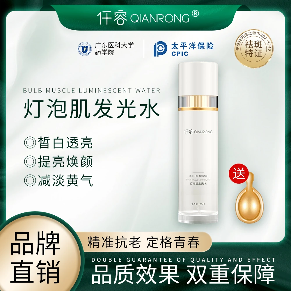 灯泡肌清透发光水保湿美白补水滋润润肤水润
