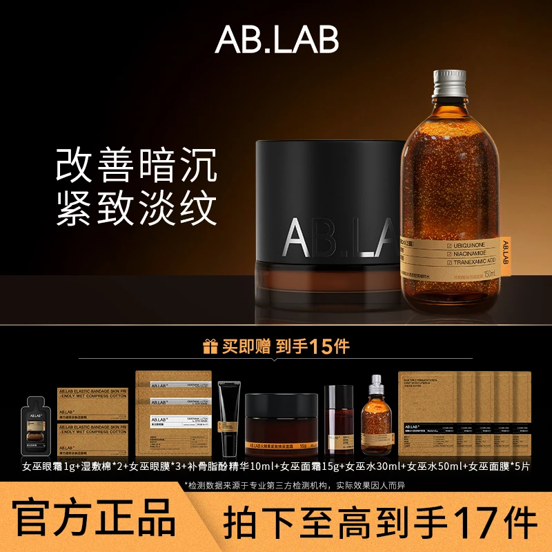 【春日好礼】AB.LAB辅酶Q10精粹水+AB.LAB火棘果面霜焕颜组合