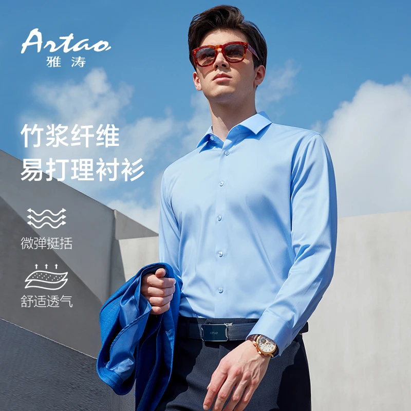 【竹纤维】雅涛春秋款商务休闲职场透气中青年多色长袖夏季男士衬衫