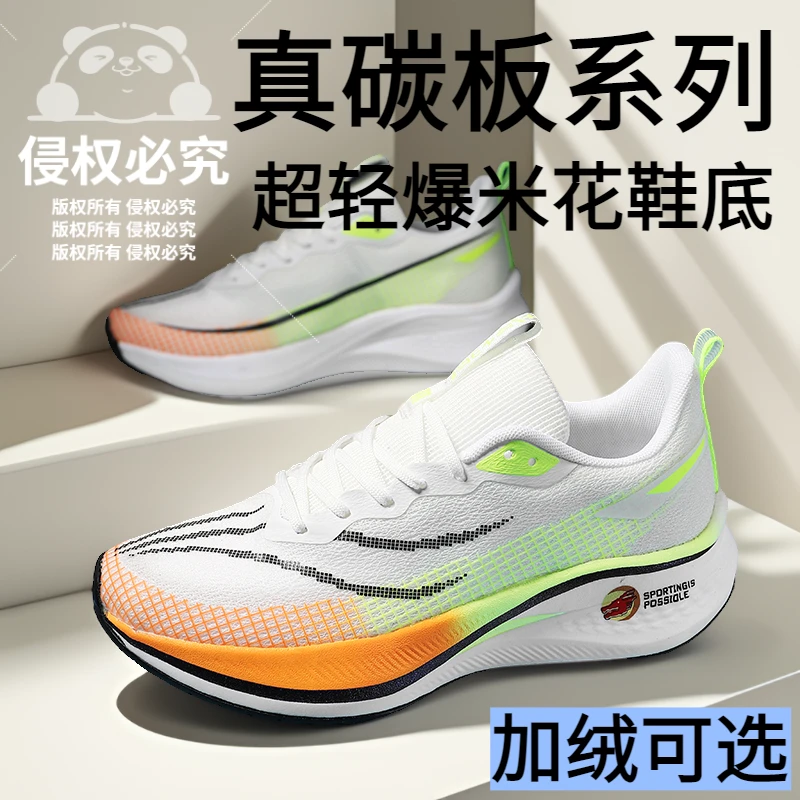 赤兔7pro秋冬加绒超轻真爆碳板专业竞速大童体育生运动飞电4跑鞋