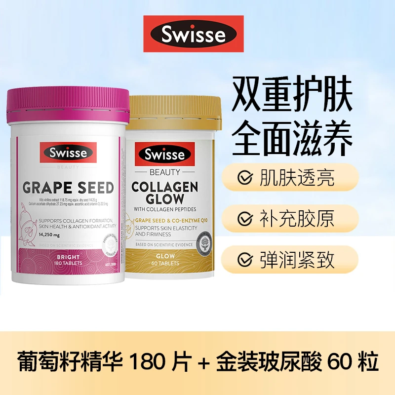 【超值搭配】SWISSE斯维诗花青素葡萄籽180粒+金装胶原蛋白片60片
