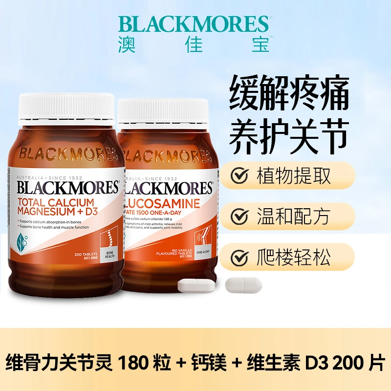 【超值搭配】澳佳宝BM氨糖维骨力180粒+D3钙镁片200片 补钙关节健骨