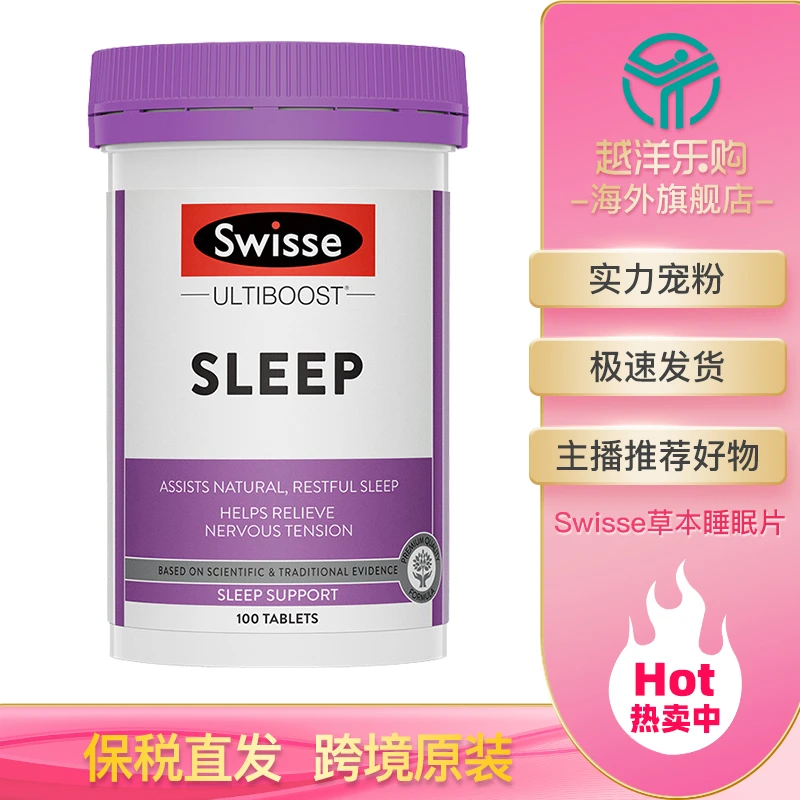SWISSE/斯维诗SW睡眠片天然缬草提取100片 无褪黑素缓解睡眠成人