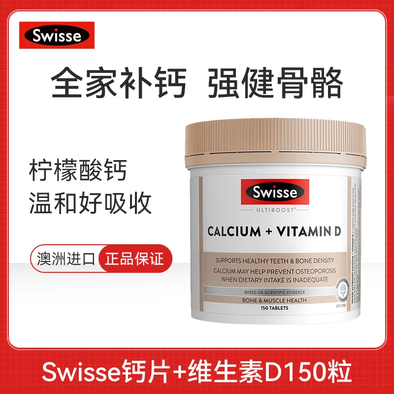 Swisse斯维诗柠檬酸钙+维D150粒易吸收营养中老年补钙